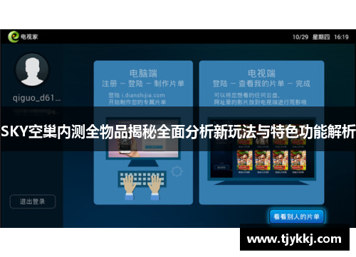 SKY空巢内测全物品揭秘全面分析新玩法与特色功能解析