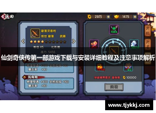 仙剑奇侠传第一部游戏下载与安装详细教程及注意事项解析