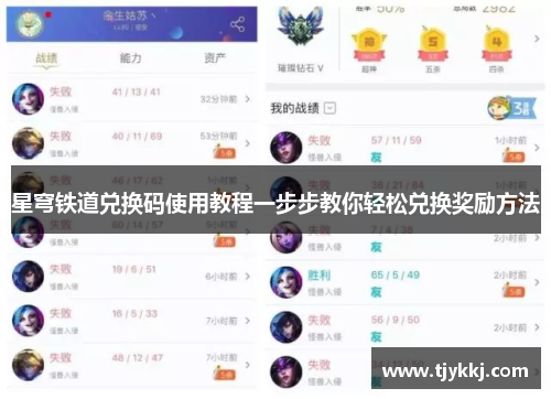 星穹铁道兑换码使用教程一步步教你轻松兑换奖励方法