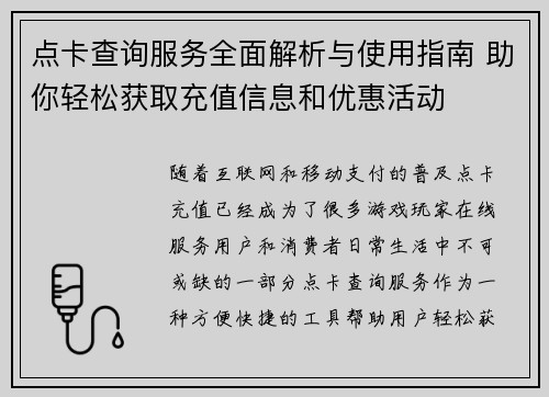点卡查询服务全面解析与使用指南 助你轻松获取充值信息和优惠活动