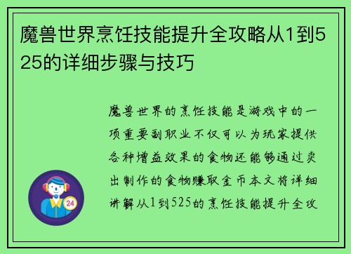 魔兽世界烹饪技能提升全攻略从1到525的详细步骤与技巧