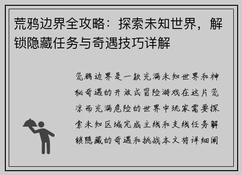 荒鸦边界全攻略：探索未知世界，解锁隐藏任务与奇遇技巧详解