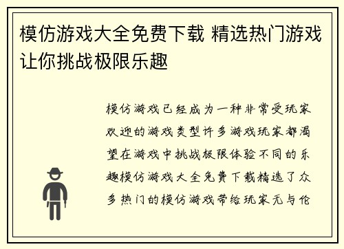 模仿游戏大全免费下载 精选热门游戏让你挑战极限乐趣