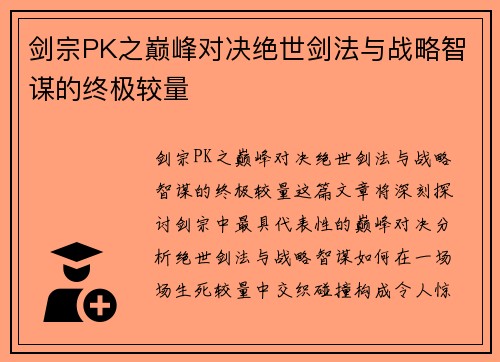 剑宗PK之巅峰对决绝世剑法与战略智谋的终极较量