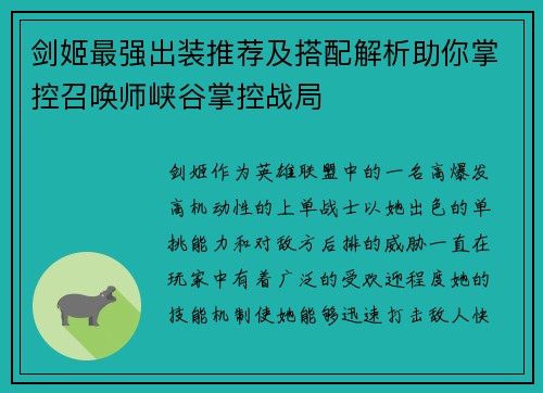 剑姬最强出装推荐及搭配解析助你掌控召唤师峡谷掌控战局