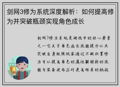 剑网3修为系统深度解析：如何提高修为并突破瓶颈实现角色成长