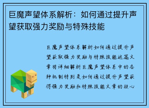 巨魔声望体系解析：如何通过提升声望获取强力奖励与特殊技能