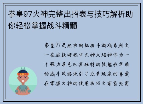 拳皇97火神完整出招表与技巧解析助你轻松掌握战斗精髓