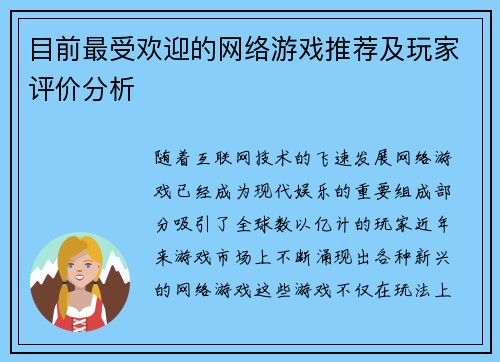 目前最受欢迎的网络游戏推荐及玩家评价分析 目前最受欢迎的网络游戏推荐及玩家评价分析