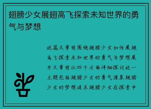 翅膀少女展翅高飞探索未知世界的勇气与梦想