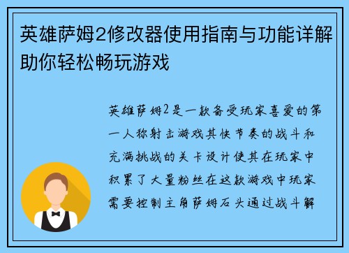 英雄萨姆2修改器使用指南与功能详解助你轻松畅玩游戏 英雄萨姆2修改器使用指南与功能详解助你轻松畅玩游戏