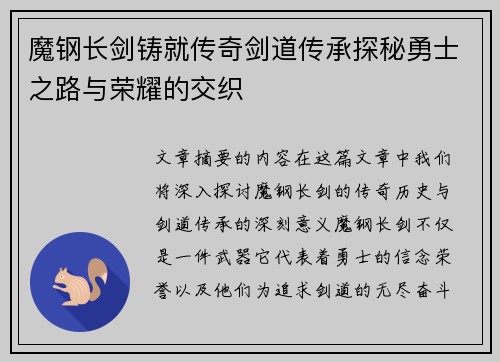 魔钢长剑铸就传奇剑道传承探秘勇士之路与荣耀的交织 魔钢长剑铸就传奇剑道传承探秘勇士之路与荣耀的交织