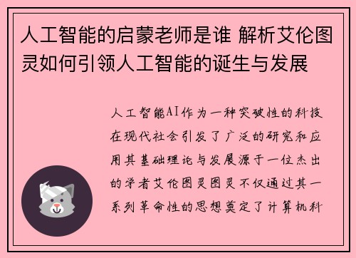 人工智能的启蒙老师是谁 解析艾伦图灵如何引领人工智能的诞生与发展 人工智能的启蒙老师是谁 解析艾伦图灵如何引领人工智能的诞生与发展