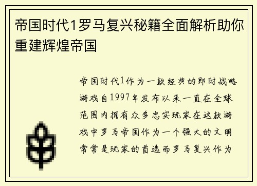 帝国时代1罗马复兴秘籍全面解析助你重建辉煌帝国 帝国时代1罗马复兴秘籍全面解析助你重建辉煌帝国